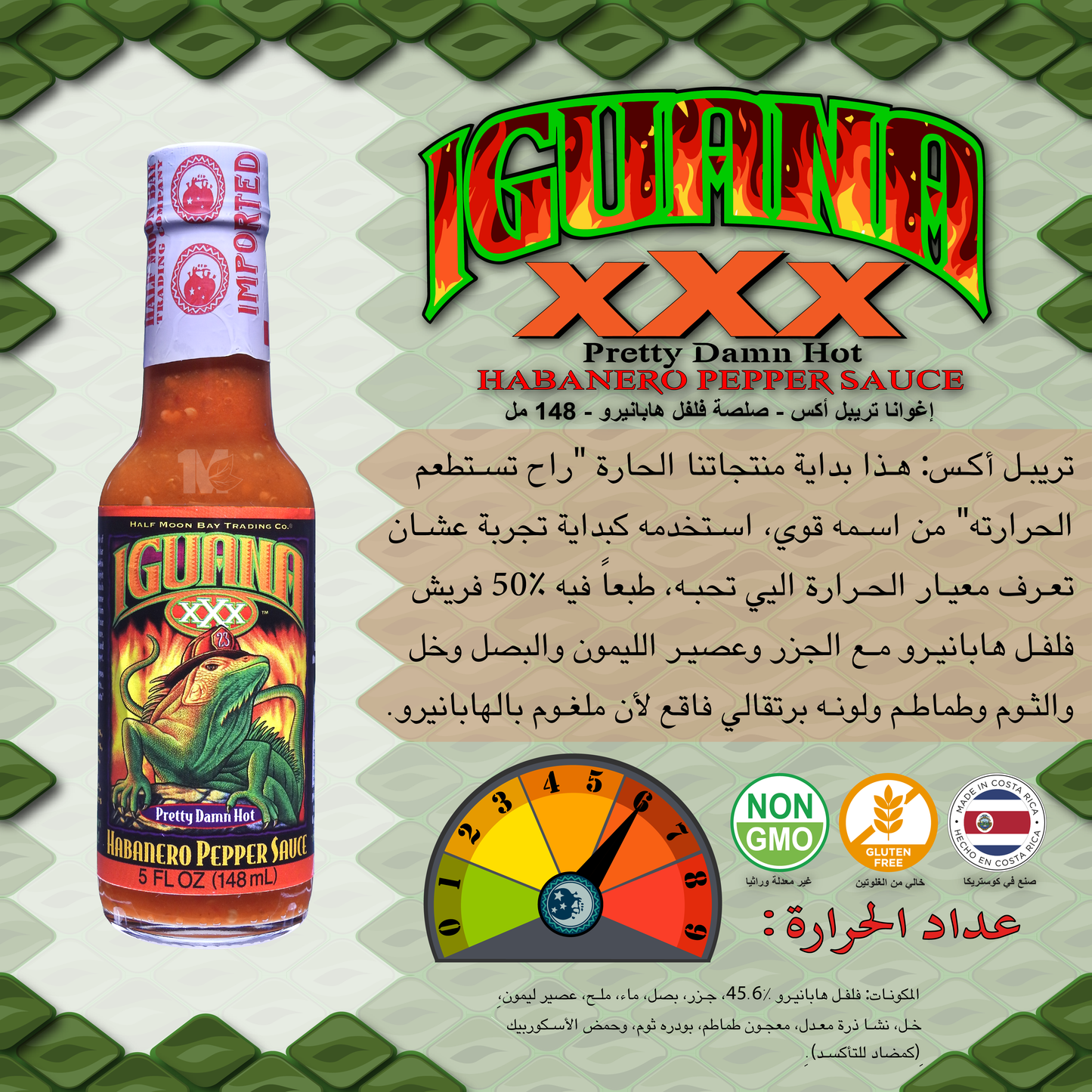 Iguana - XXX - Habanero - Pepper Sauce 148ML