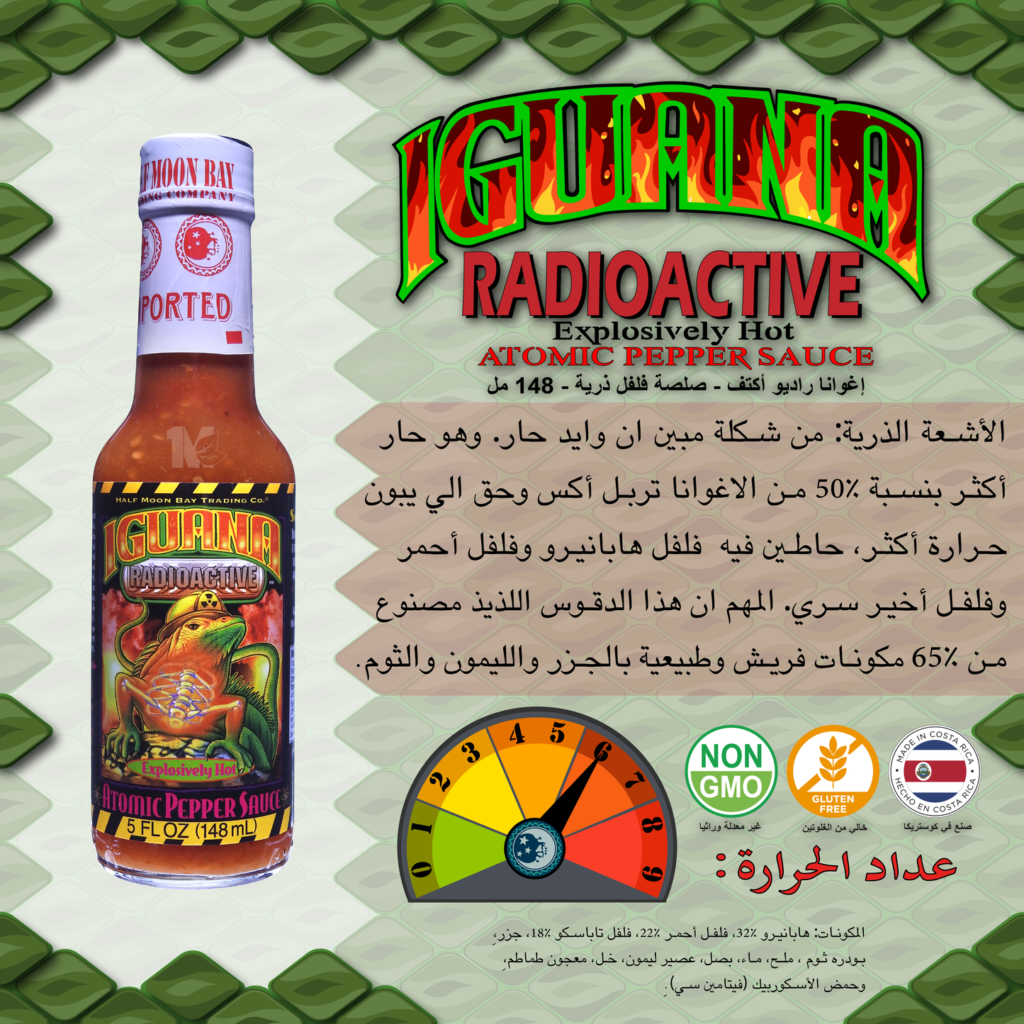 Iguana - Radioactive - Atomic - Pepper Sauce 148ML