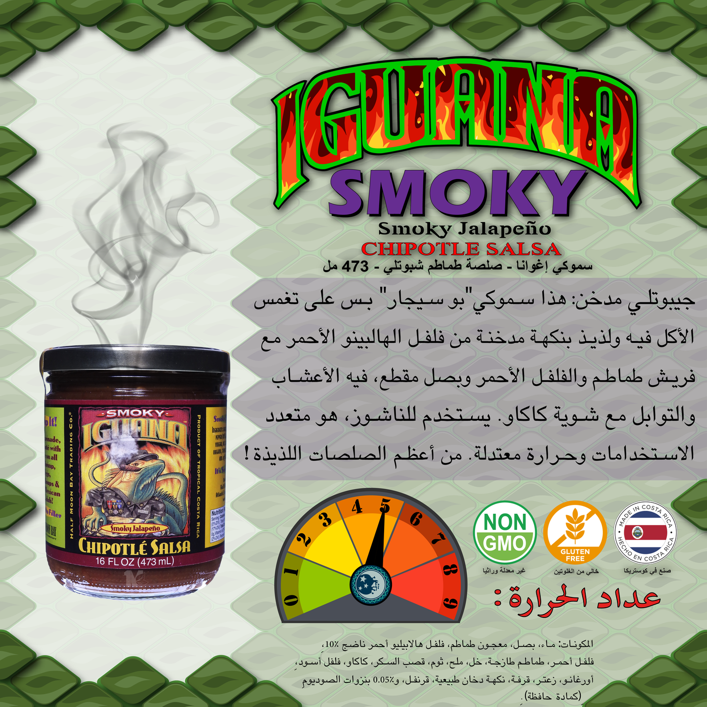 Iguana - Smoky - Jalapeno - Chipotle Salsa 473ML
