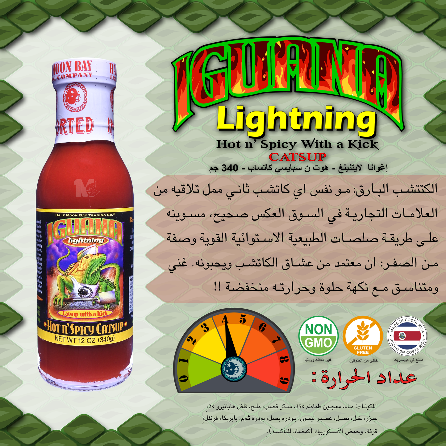 lguana - Lightning - Hot n’ Spicy - Catsup 340G