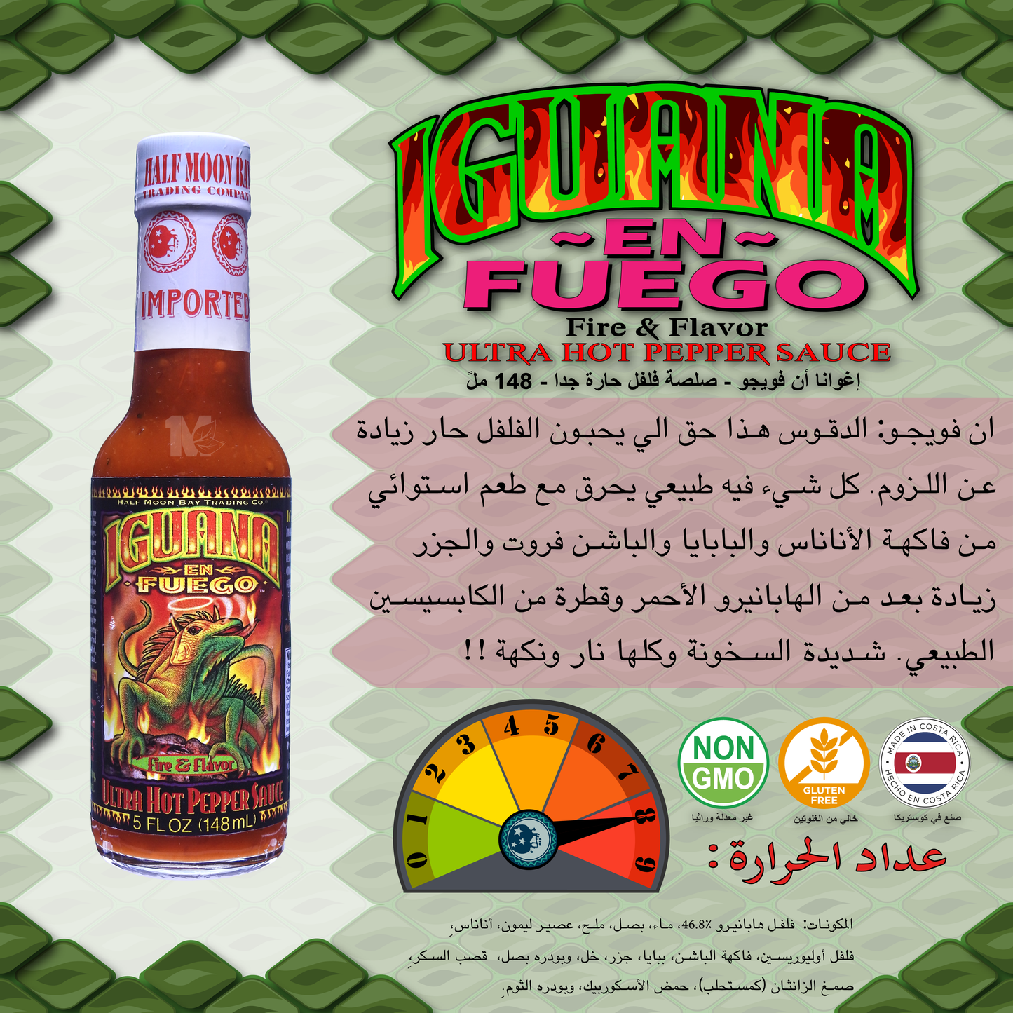 Iguana - En Fuego - Ultra Hot - Pepper Sauce 148ML